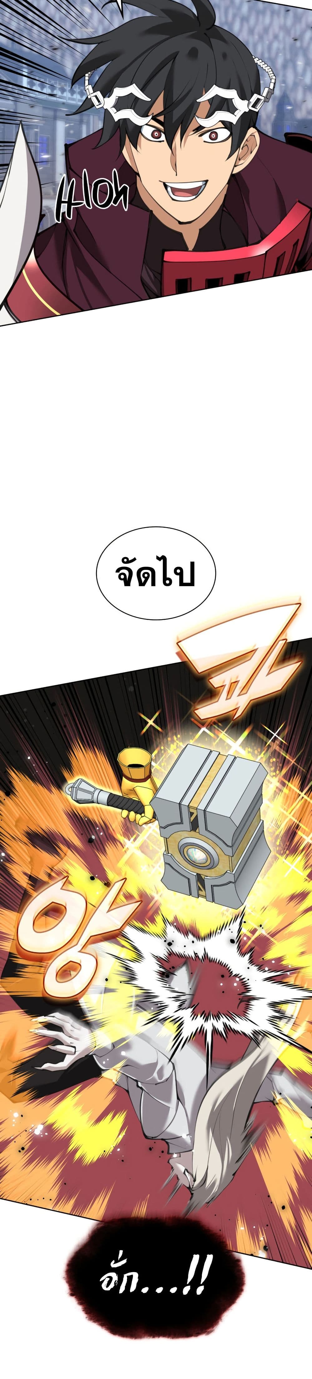 Overgeared จ้าวแห่งยุทธภัณฑ์ ตอนที่ 242 หน้า 21