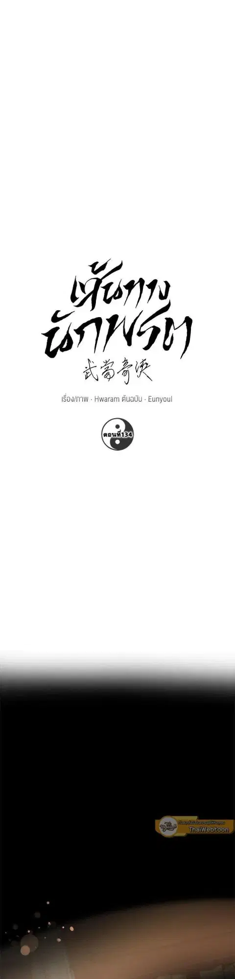 Path of the Shaman ตอนที่ 134 หน้า 16