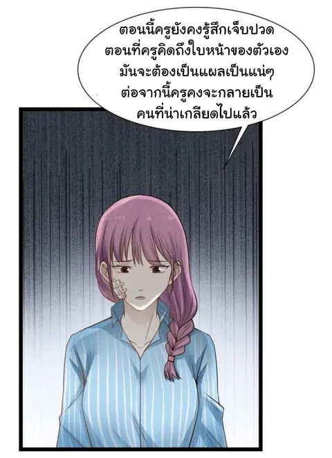 I Have a Dragon in My Body ตอนที่ 34 หน้า 18