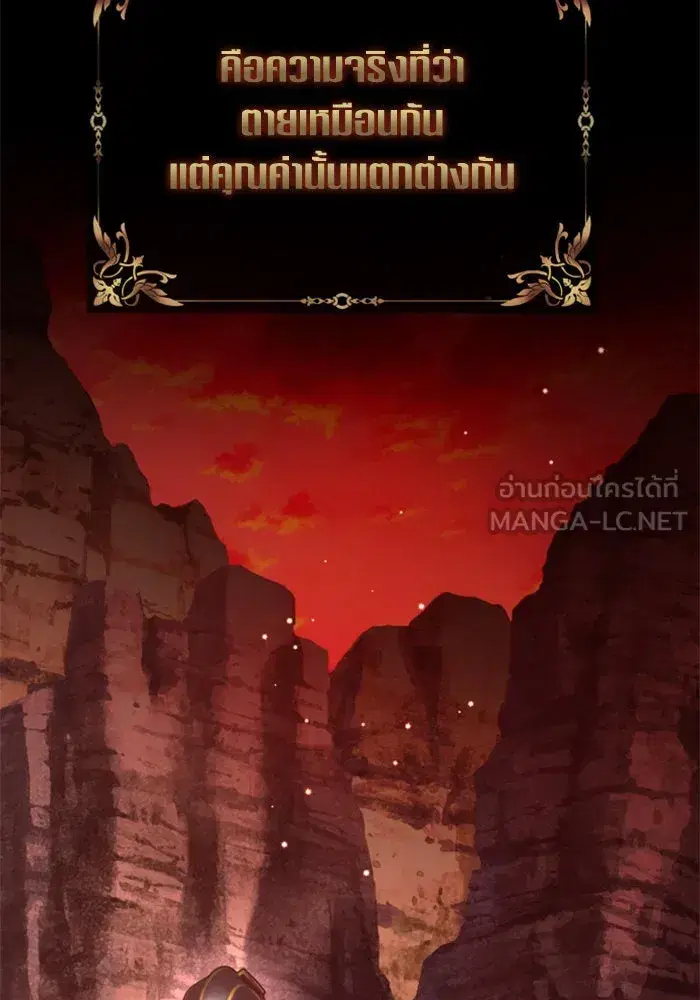 Your Throne ตอนที่ 143 หน้า 162