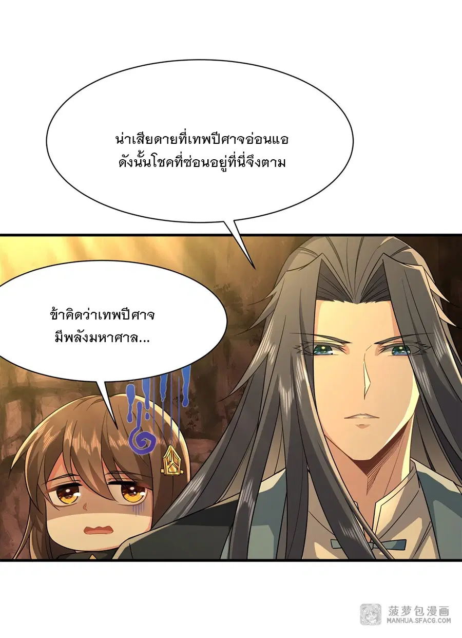 My Female Disciples are all Future Masters of the Heavens ตอนที่ 23 หน้า 21