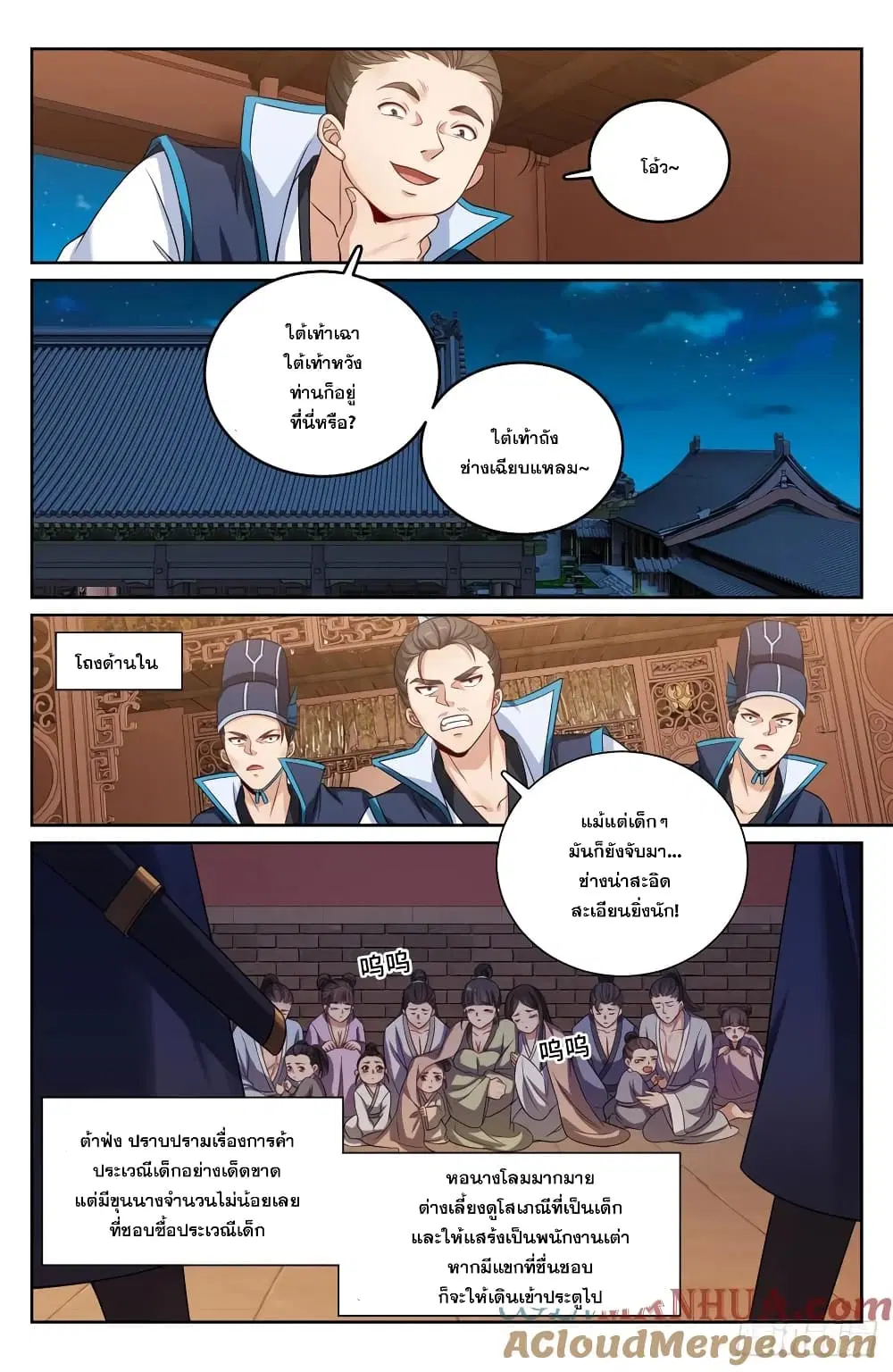 Nightwatcher ตอนที่ 205 หน้า 13