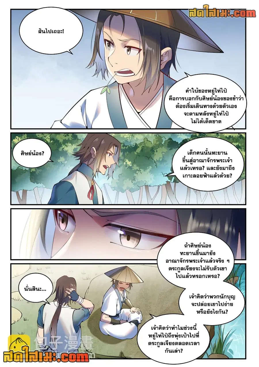 Bailian Chengshen ตอนที่ 888 หน้า 11