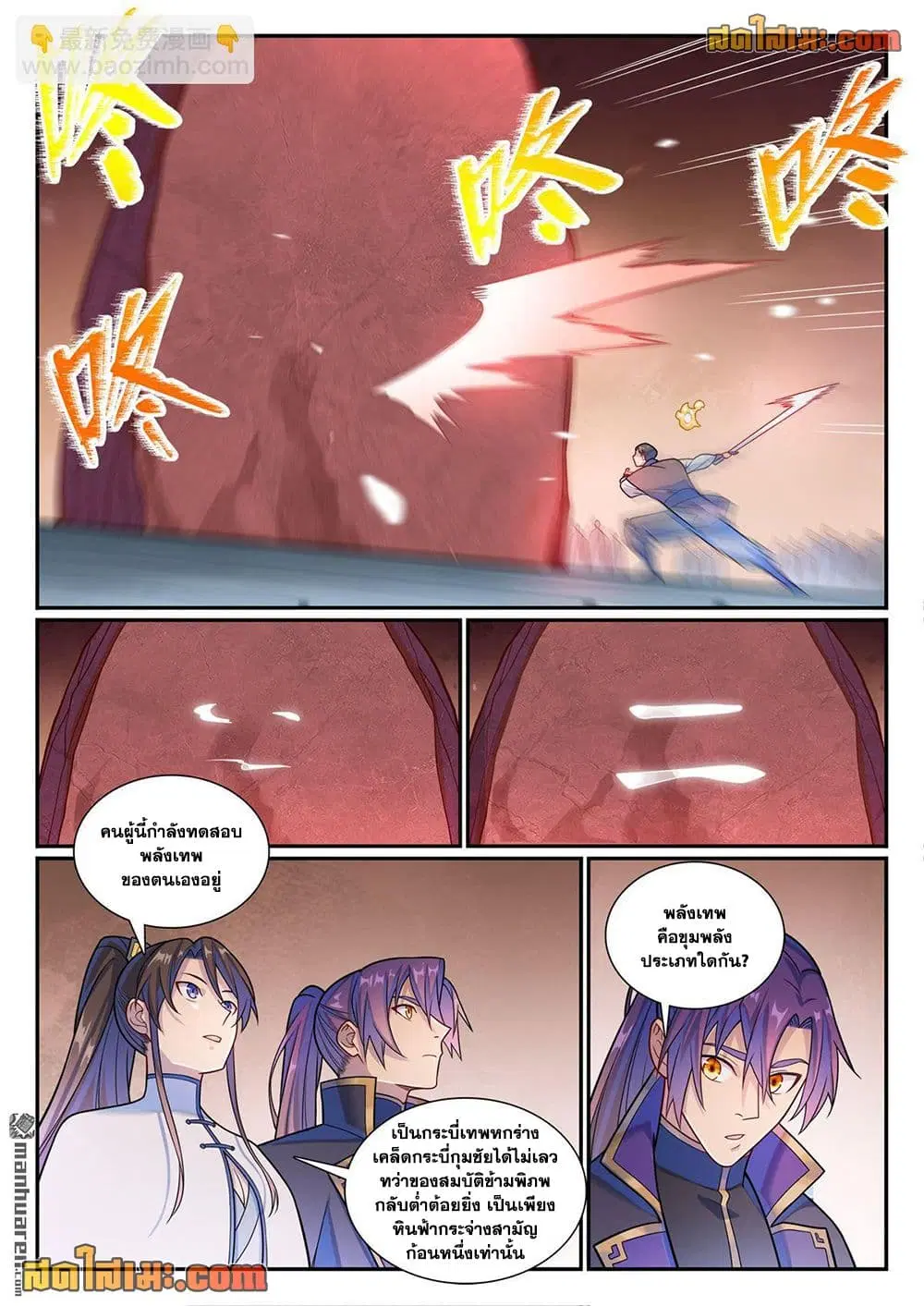 Bailian Chengshen ตอนที่ 1164 หน้า 12