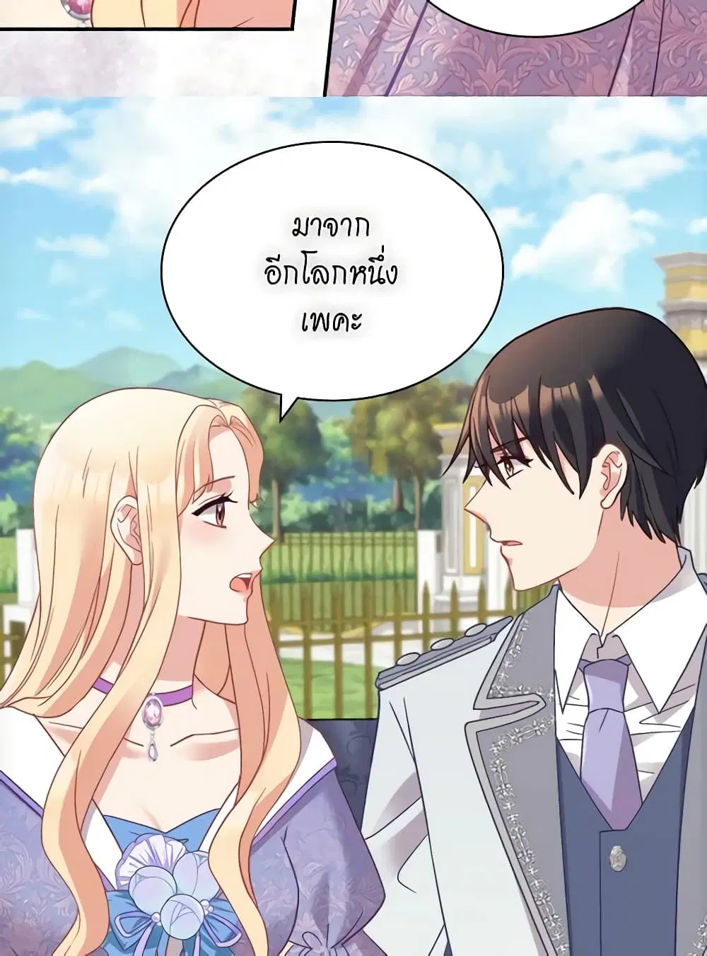 What It Takes to be a Villainess ตอนที่ 138 หน้า 47