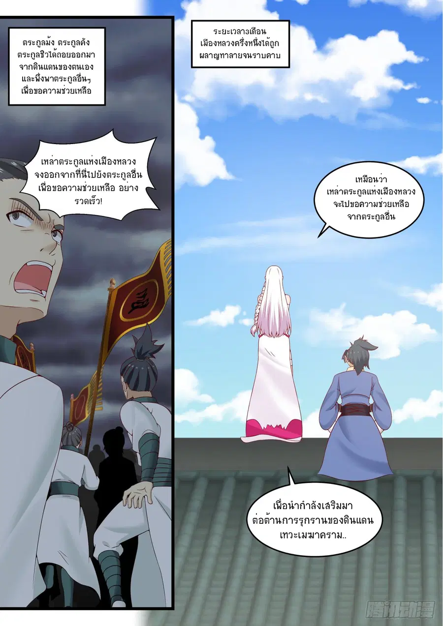 Martial Peak ตอนที่ 536 หน้า 7