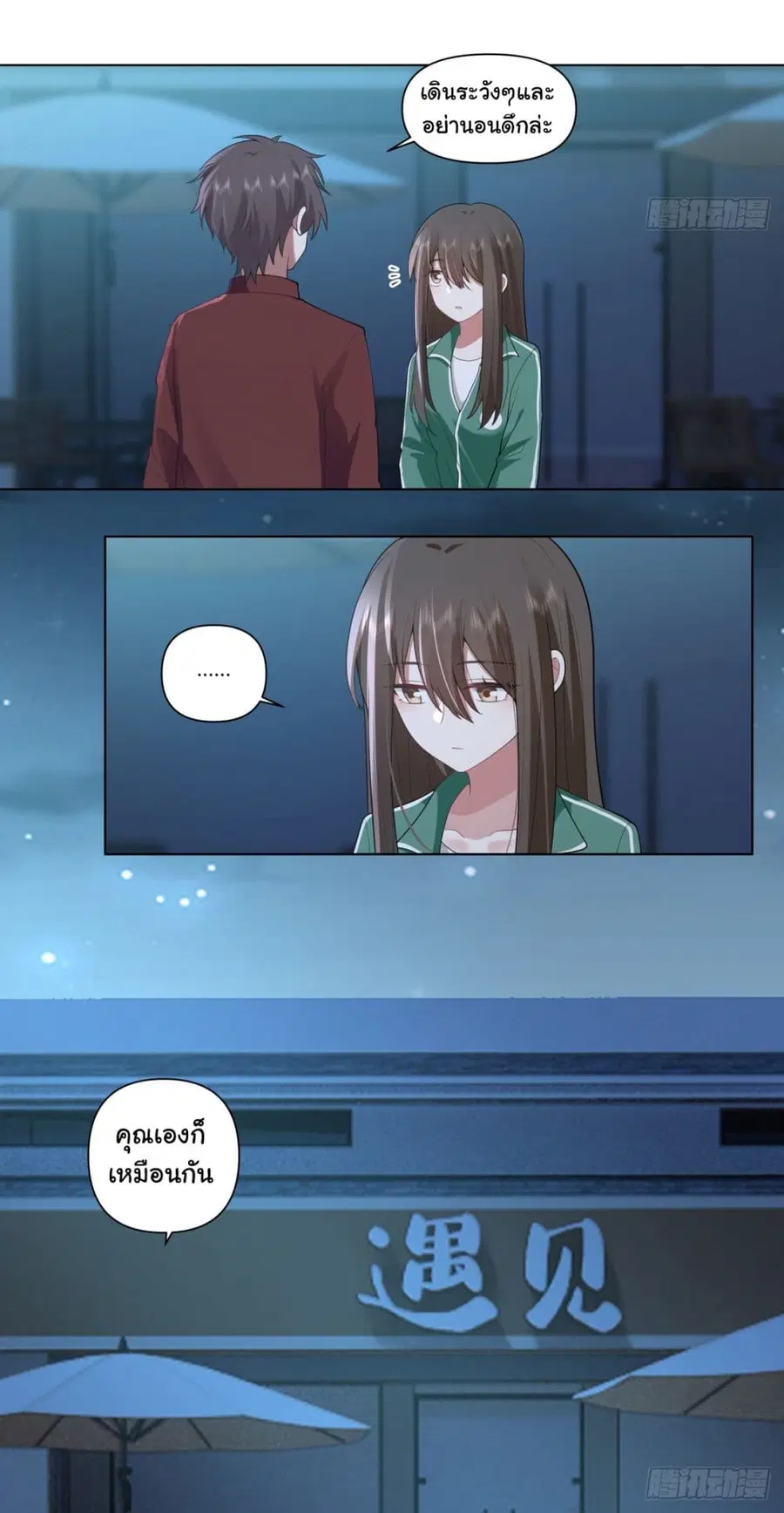 I Really Don’t Want to be Reborn ตอนที่ 153 หน้า 12