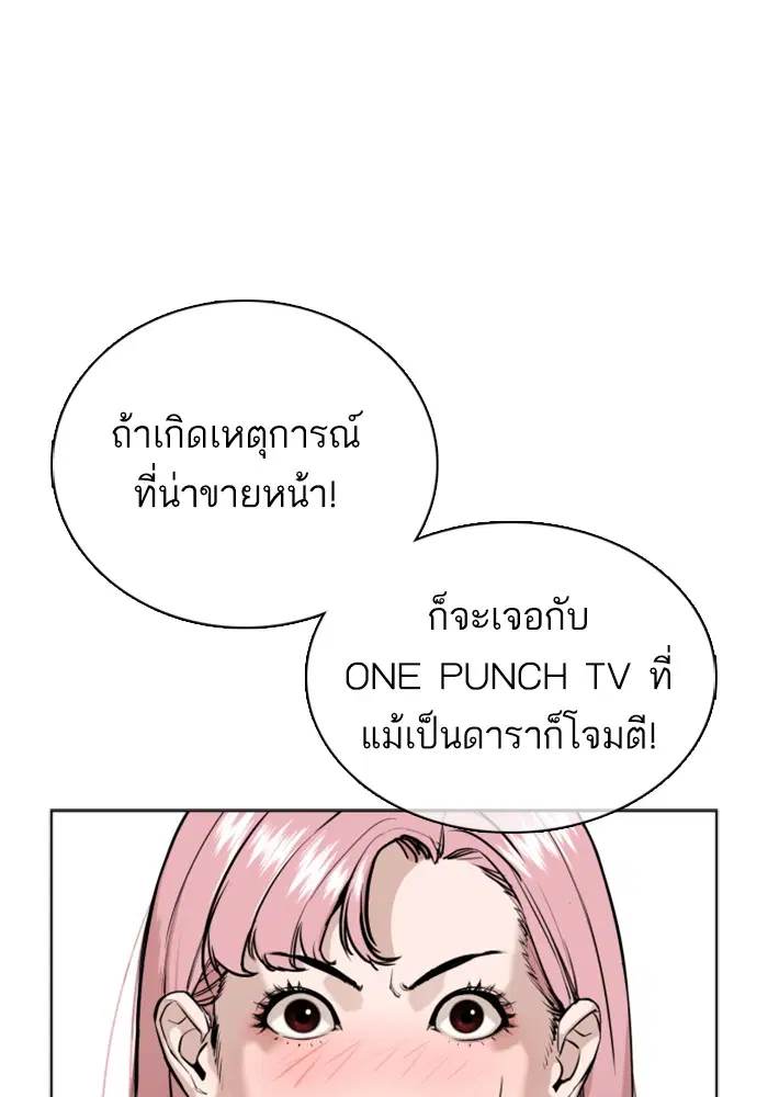 How to Fight ตอนที่ 37 หน้า 22