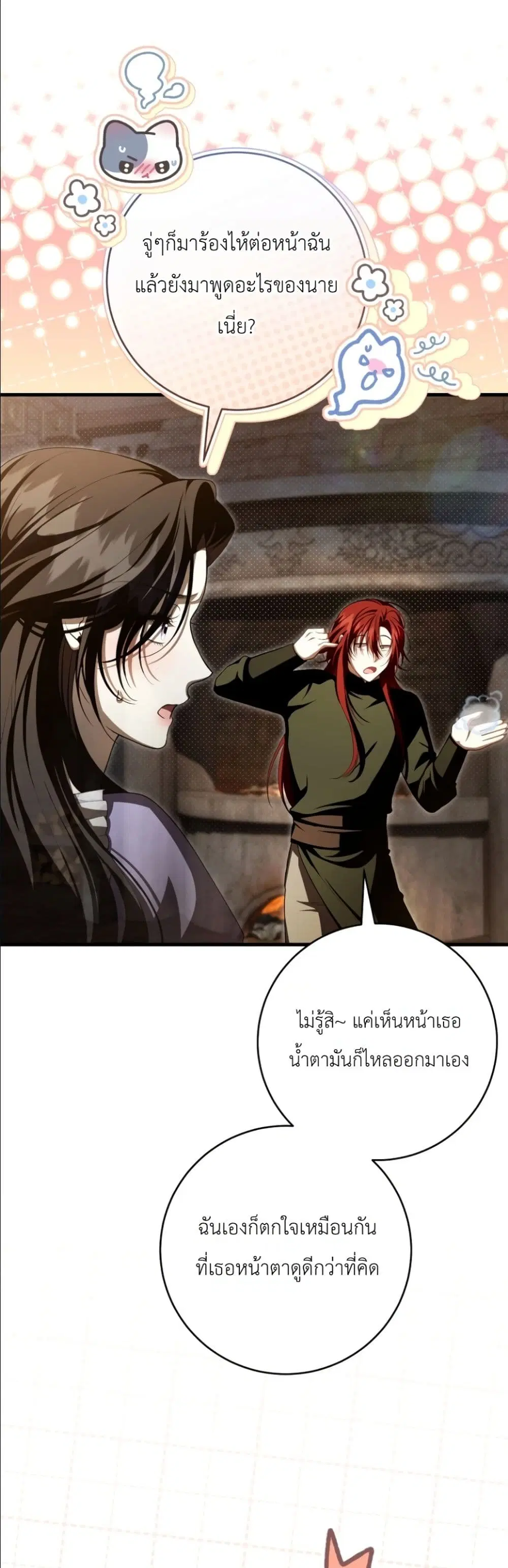 The Abandoned Prince’s Ghost Bride – เจ้าสาวผีขององค์ชายผู้ถูกทอดทิ้ง ตอนที่ 11 หน้า 48