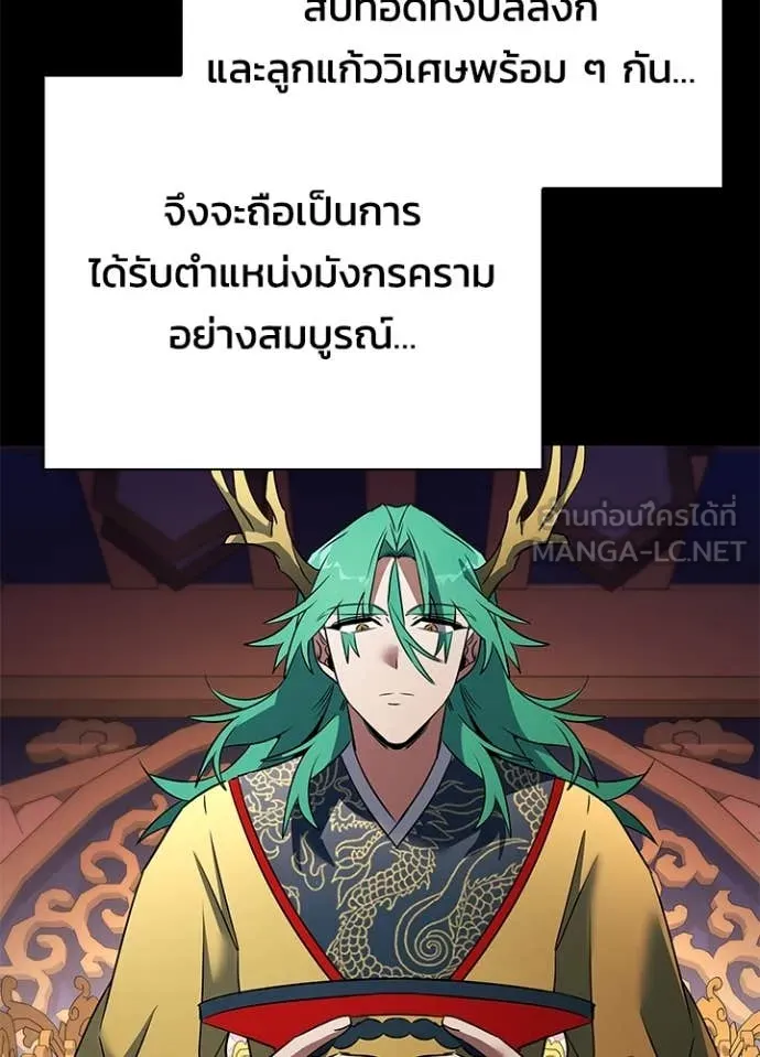 Night of the Ogre ตอนที่ 90 หน้า 60