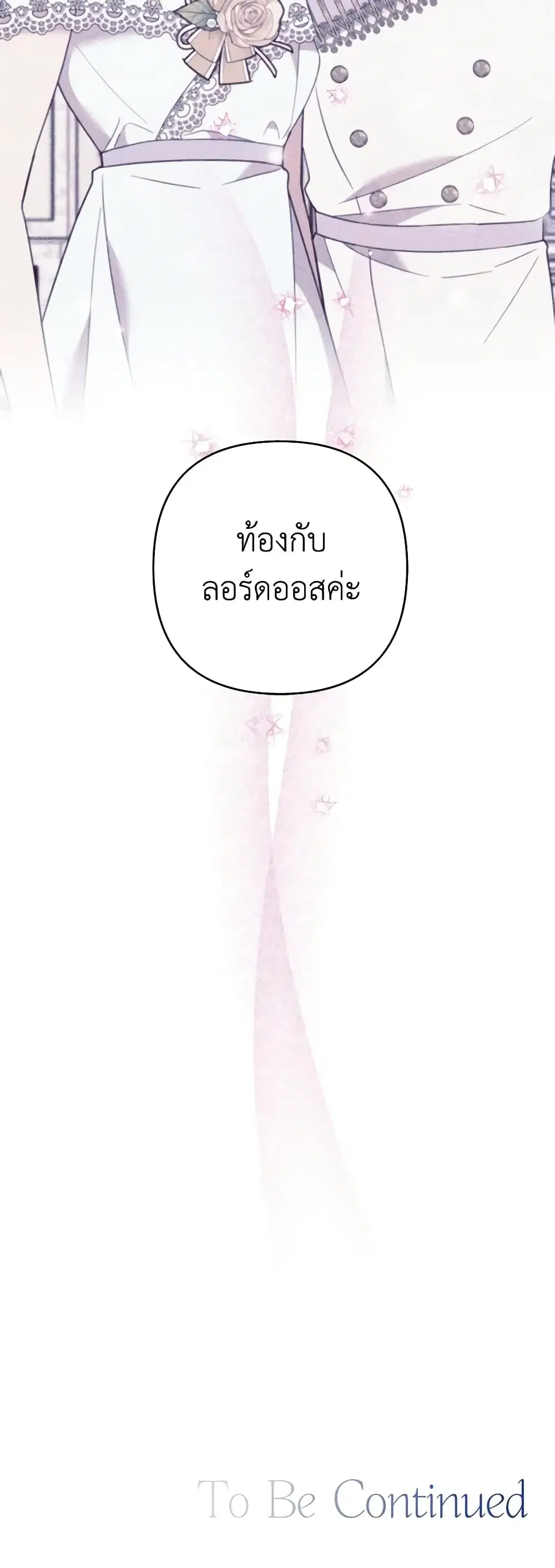 What It Means to Be You ตอนที่ 125 หน้า 54
