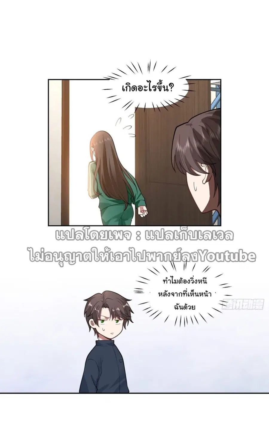 I Really Don’t Want to be Reborn ตอนที่ 35 หน้า 4