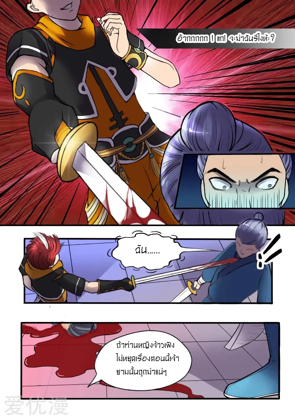 Martial Master ตอนที่ 8 หน้า 5