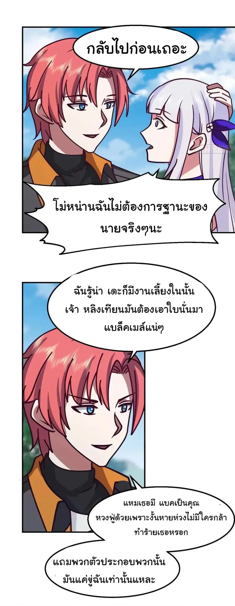 I Have a Dragon in My Body ตอนที่ 524 หน้า 6