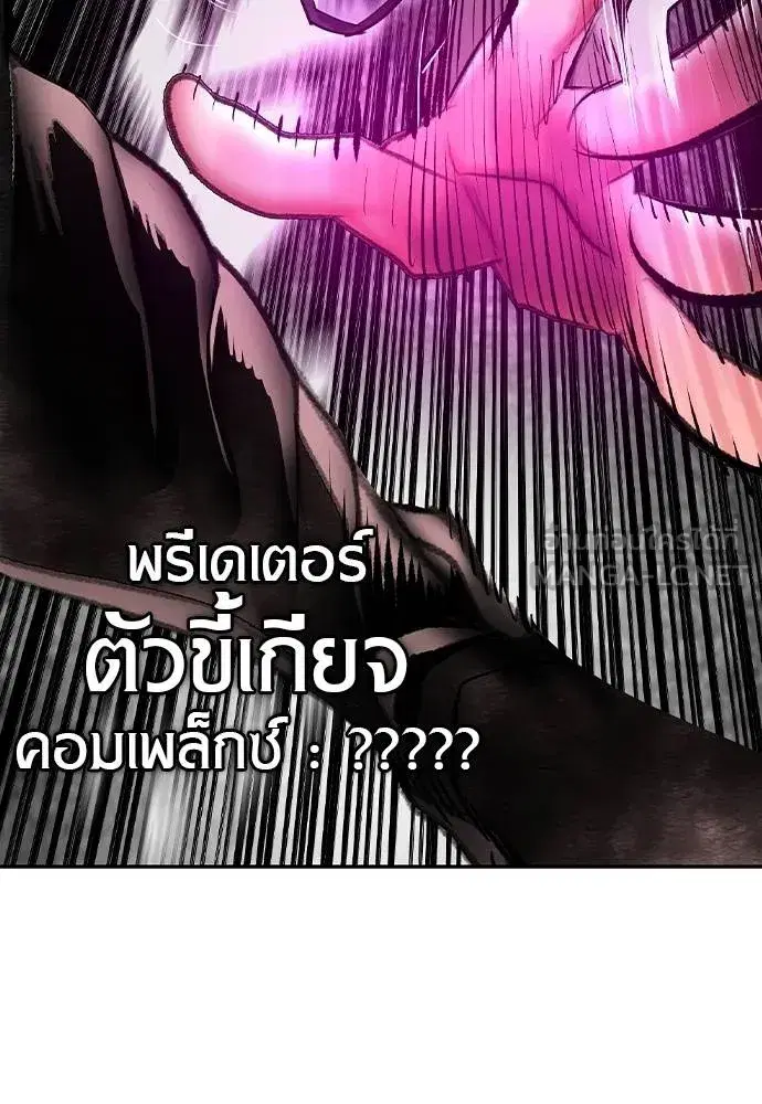 Jungle Juice ตอนที่ 137 หน้า 72