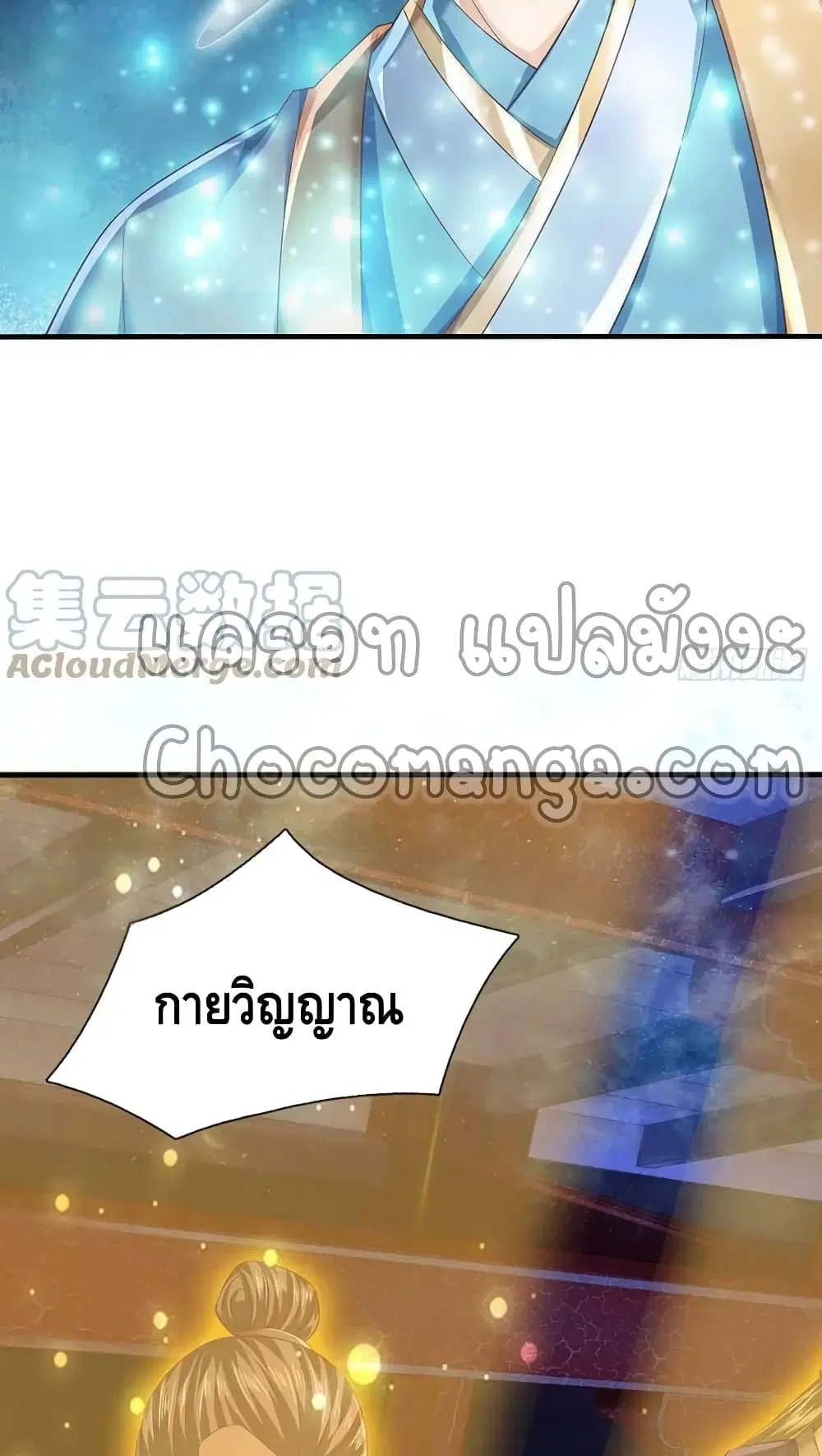 Opening to Supreme Dantian ตอนที่ 138 หน้า 43