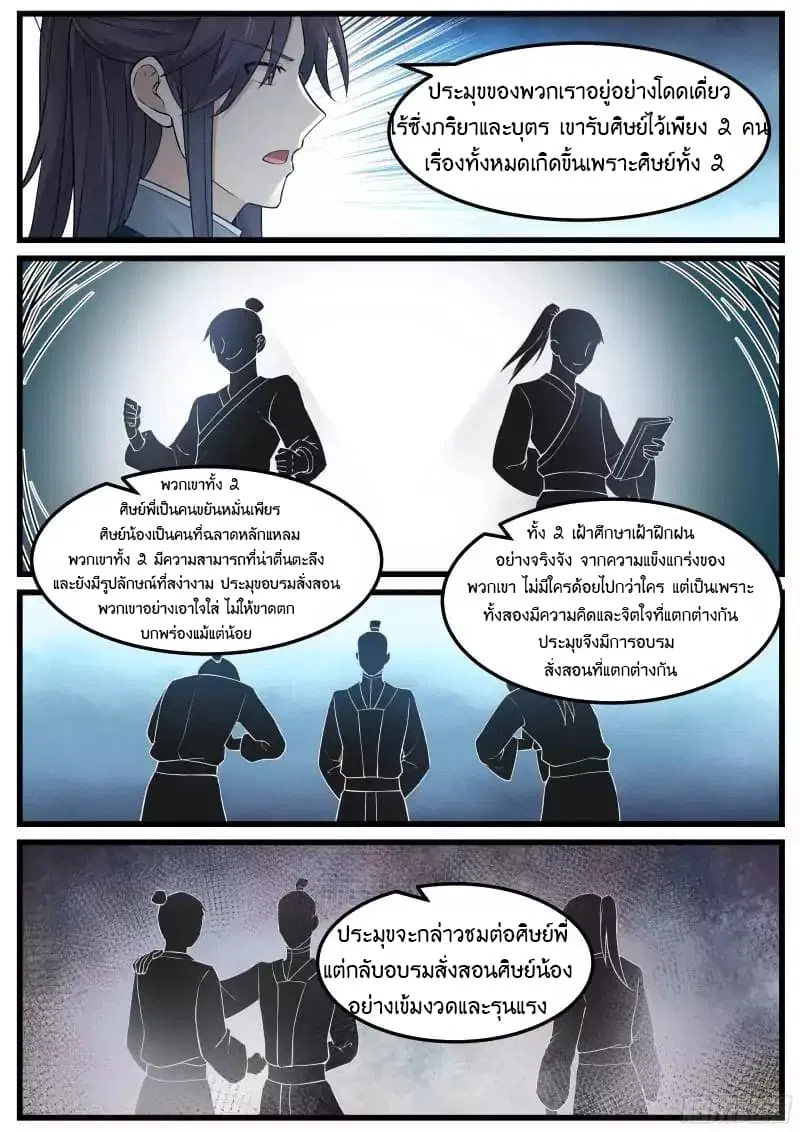 Martial Peak ตอนที่ 34 หน้า 16