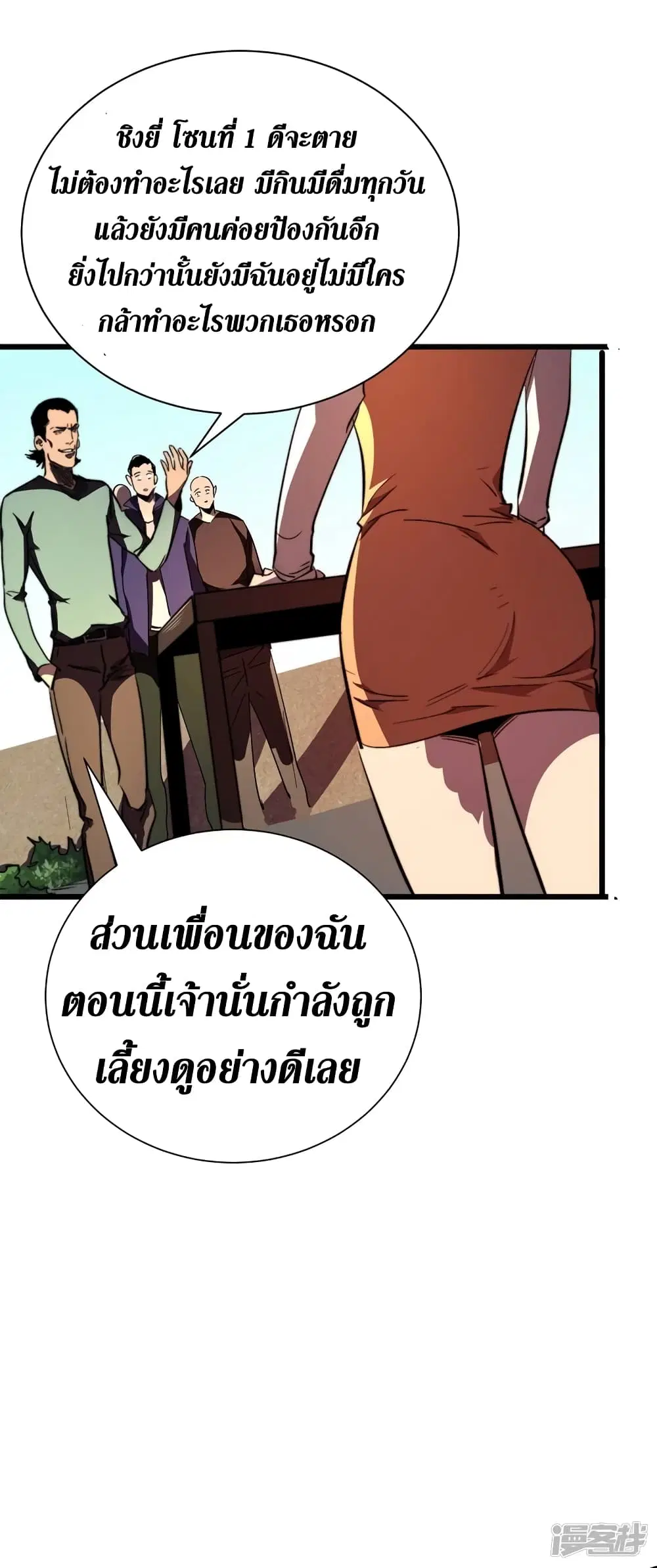 The Last Hero ตอนที่ 24 หน้า 38