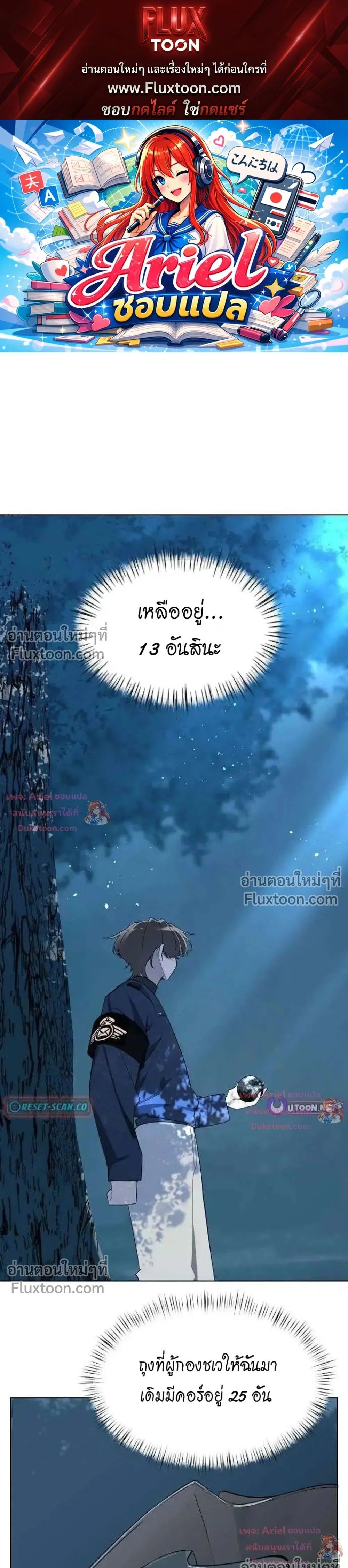 The Postman Walking Through the Apocalypse บุรุษไปรษณีย์ผู้ย่างกรายผ่านวันสิ้นโลก ตอนที่ 18 หน้า 1