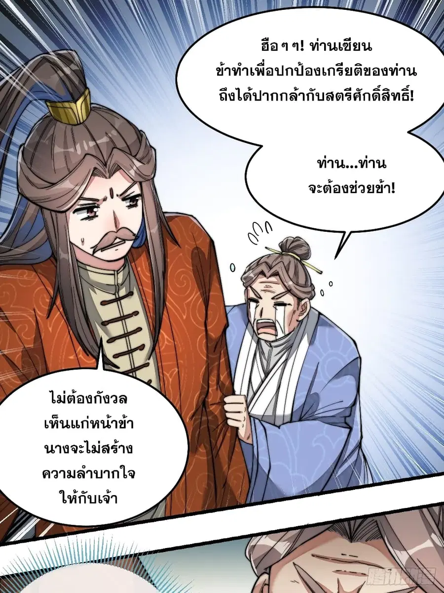 I’m Really Not the Son of Luck ตอนที่ 38 หน้า 29