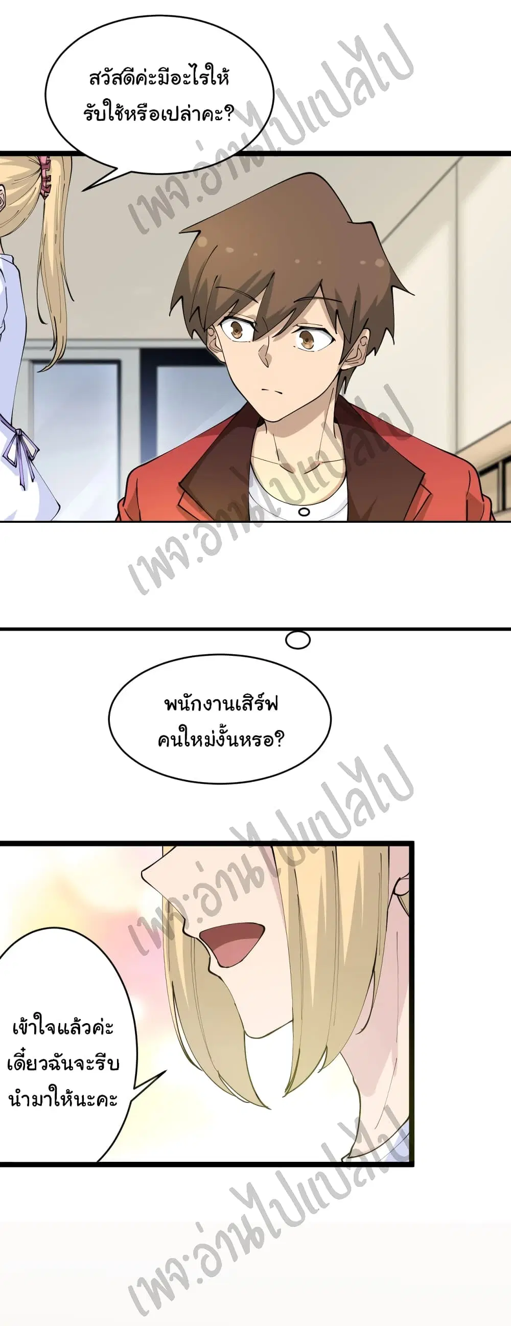 Sanjie Taobao Store ตอนที่ 88 หน้า 17