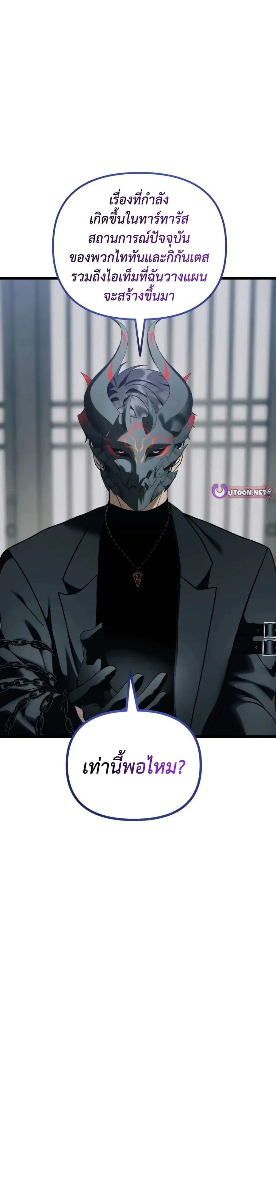 Ranker Who Lives A Second Time ตอนที่ 218 หน้า 38