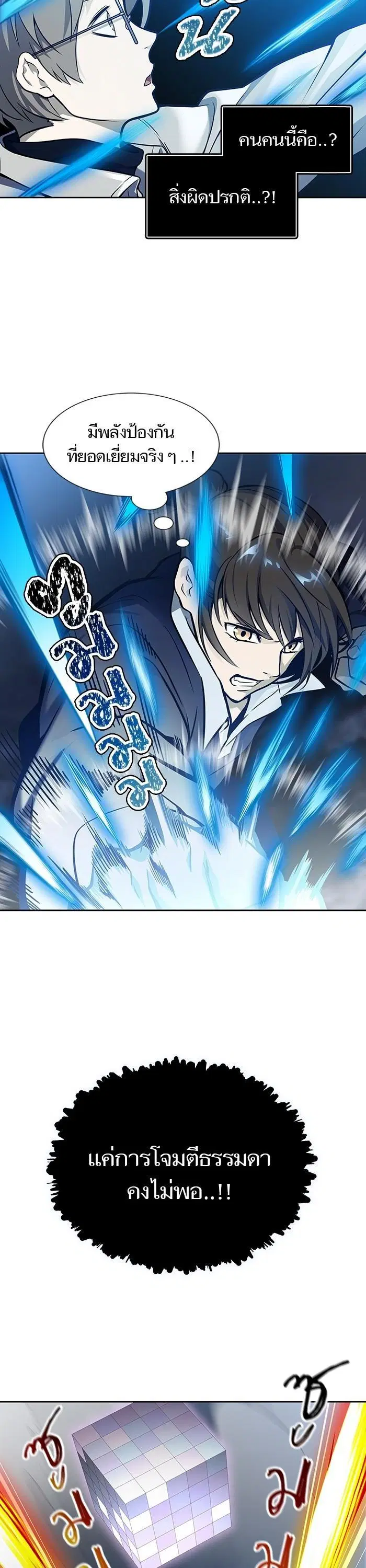 Tower of God ตอนที่ 588 หน้า 24