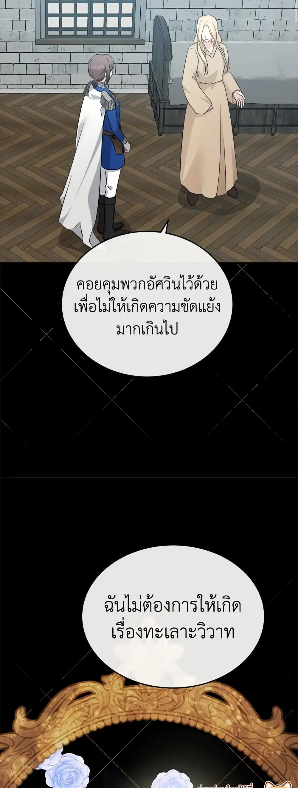 The Villainess Lives Again ตอนที่ 119 หน้า 7