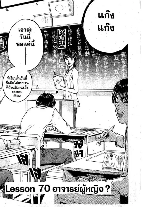 GTO : Great Teacher Onizuka ตอนที่ 70 หน้า 1