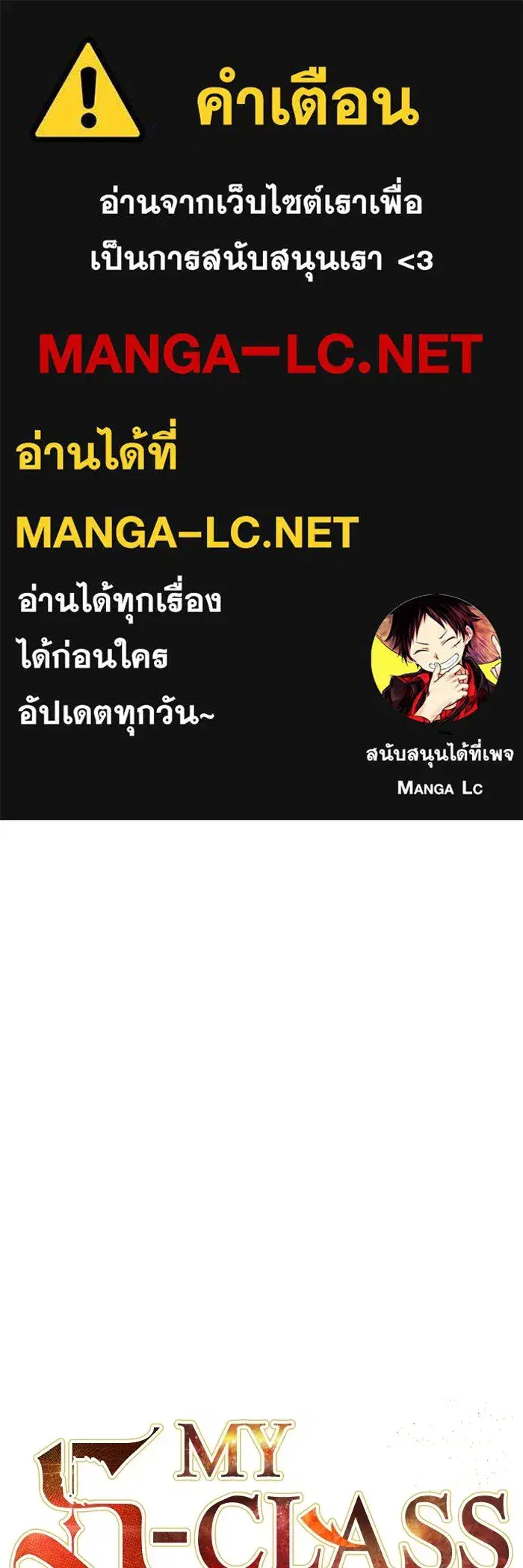The S-Classes That I Raised (My S-Class Hunters) ตอนที่ 86 หน้า 1