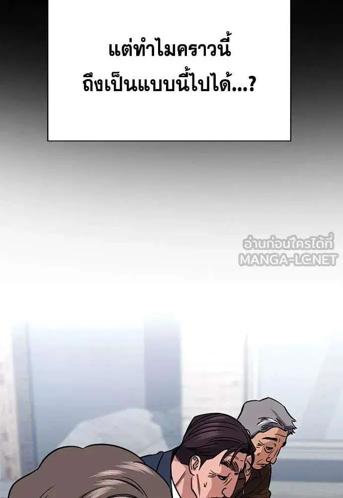True Education ตอนที่ 226 หน้า 50