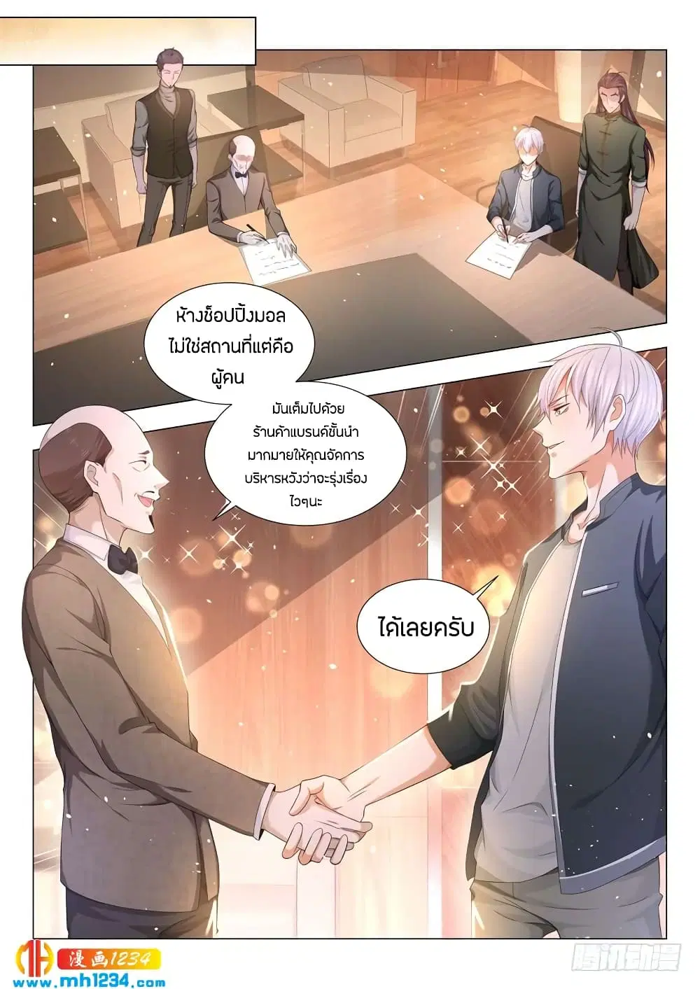 Shen Hao’s Heavenly Fall System ตอนที่ 76 หน้า 11