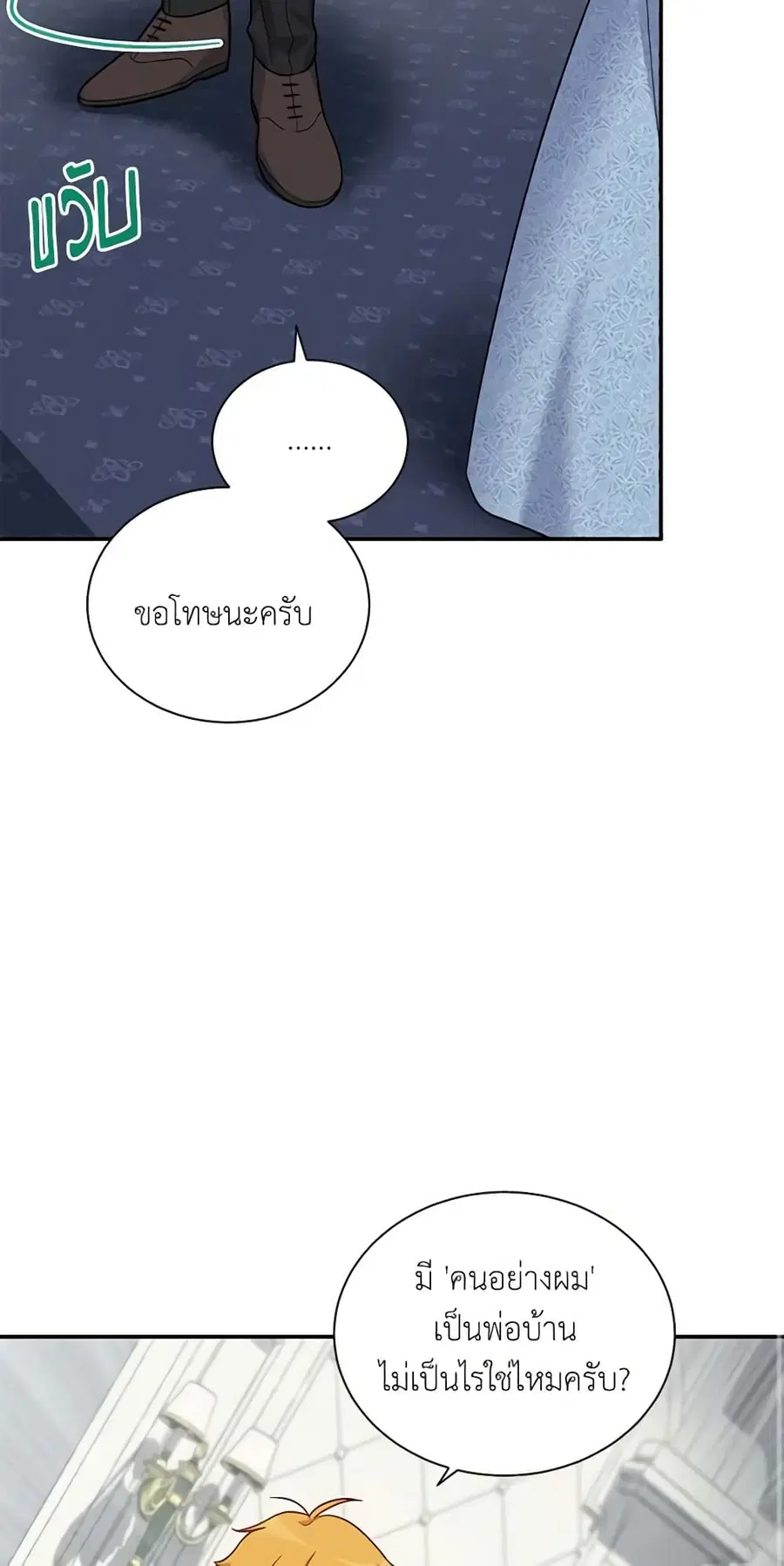 The Soulless Duchess ตอนที่ 15 หน้า 17