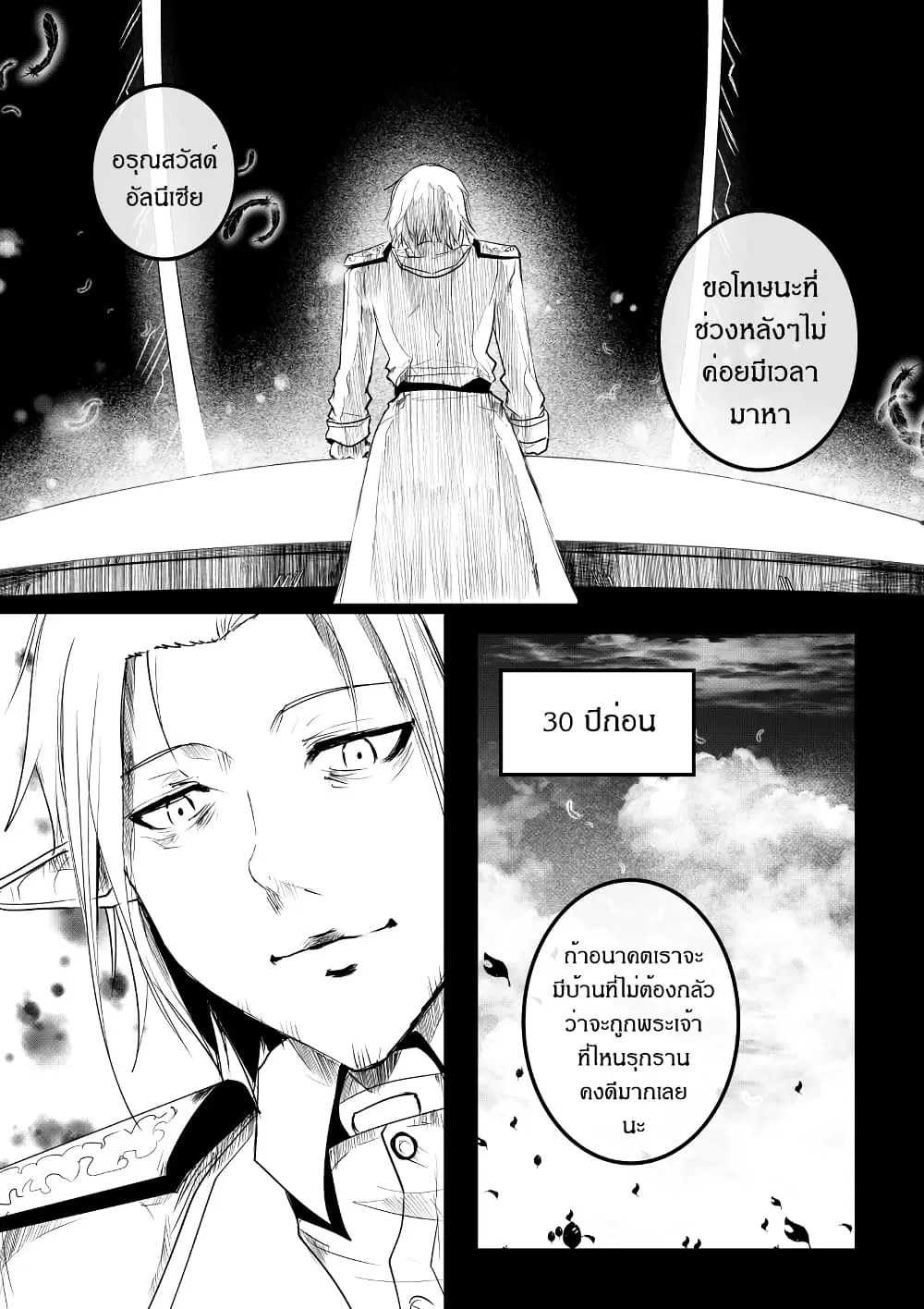 Path A waY ตอนที่ 188 หน้า 20