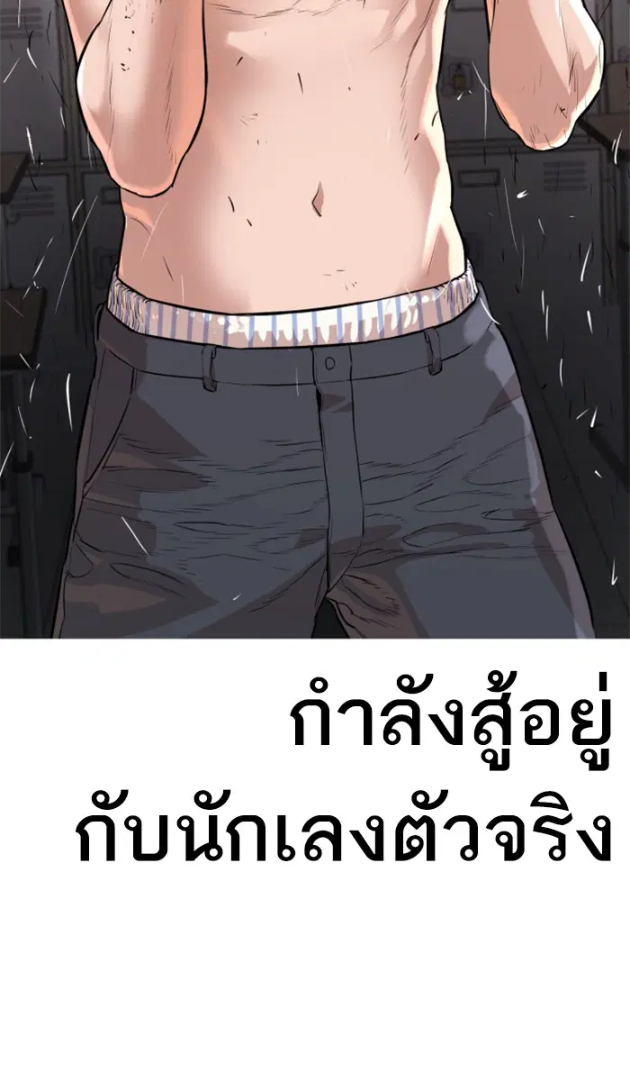 How to Fight ตอนที่ 2 หน้า 182