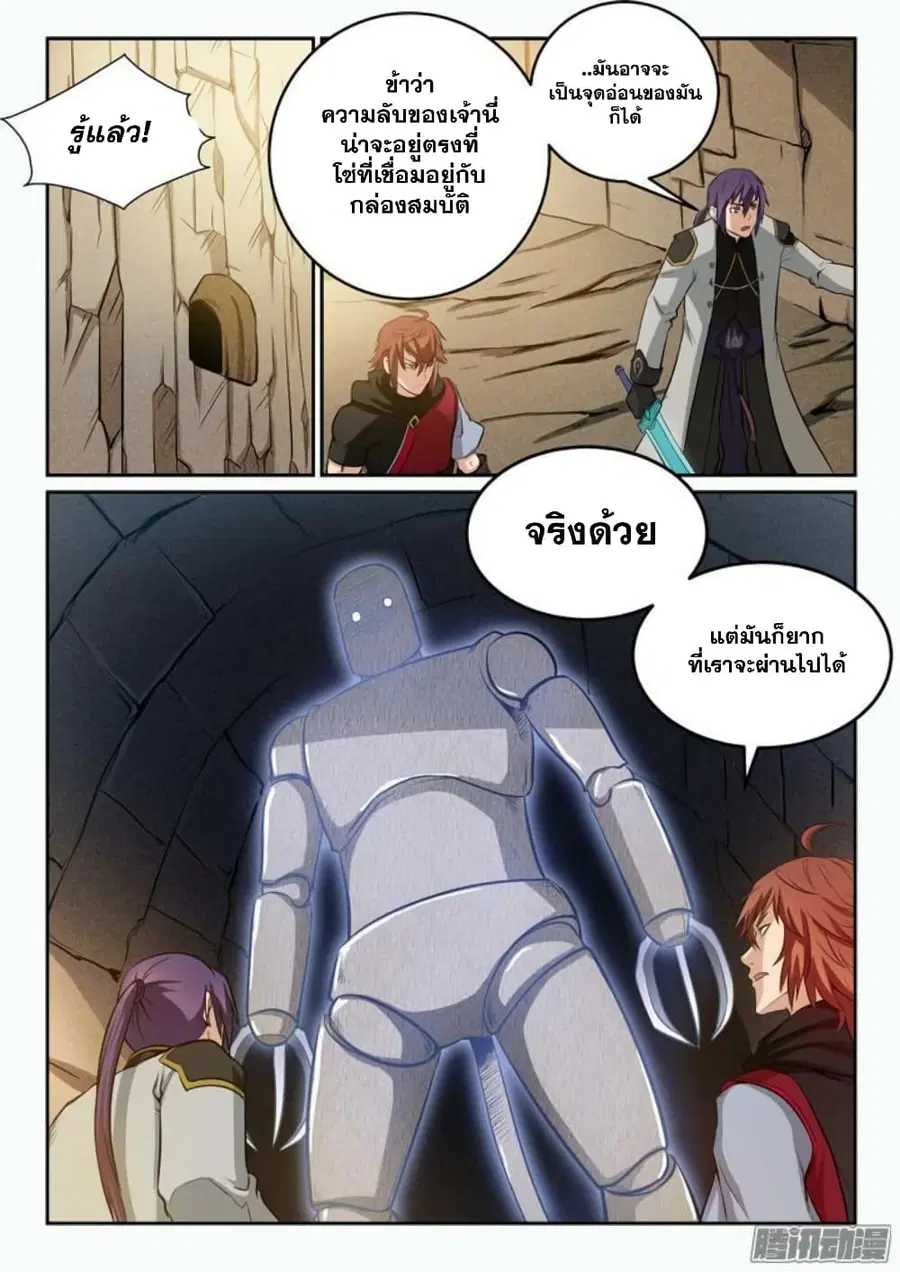 Bailian Chengshen ตอนที่ 90 หน้า 15