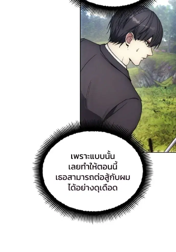 How to Live as a Villain ตอนที่ 158 หน้า 20