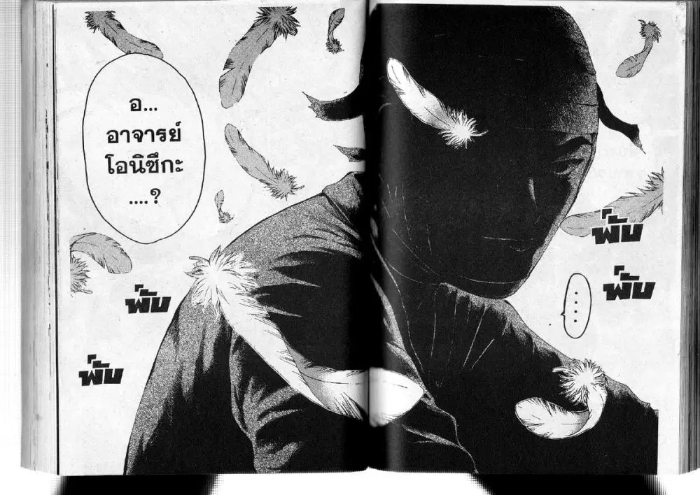 GTO : Great Teacher Onizuka ตอนที่ 199 หน้า 11