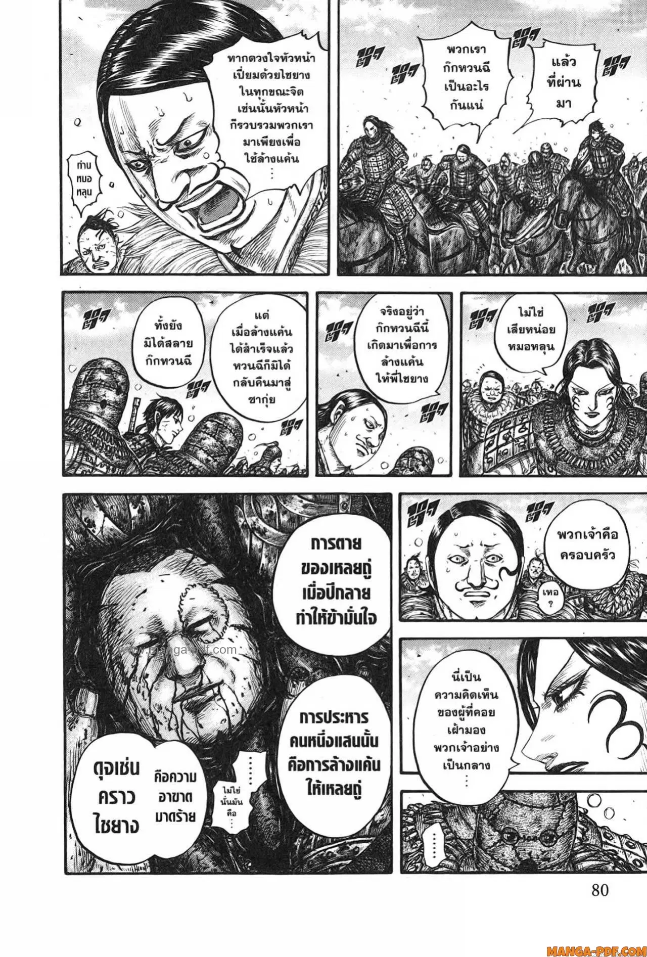 Kingdom ตอนที่ 750 หน้า 16