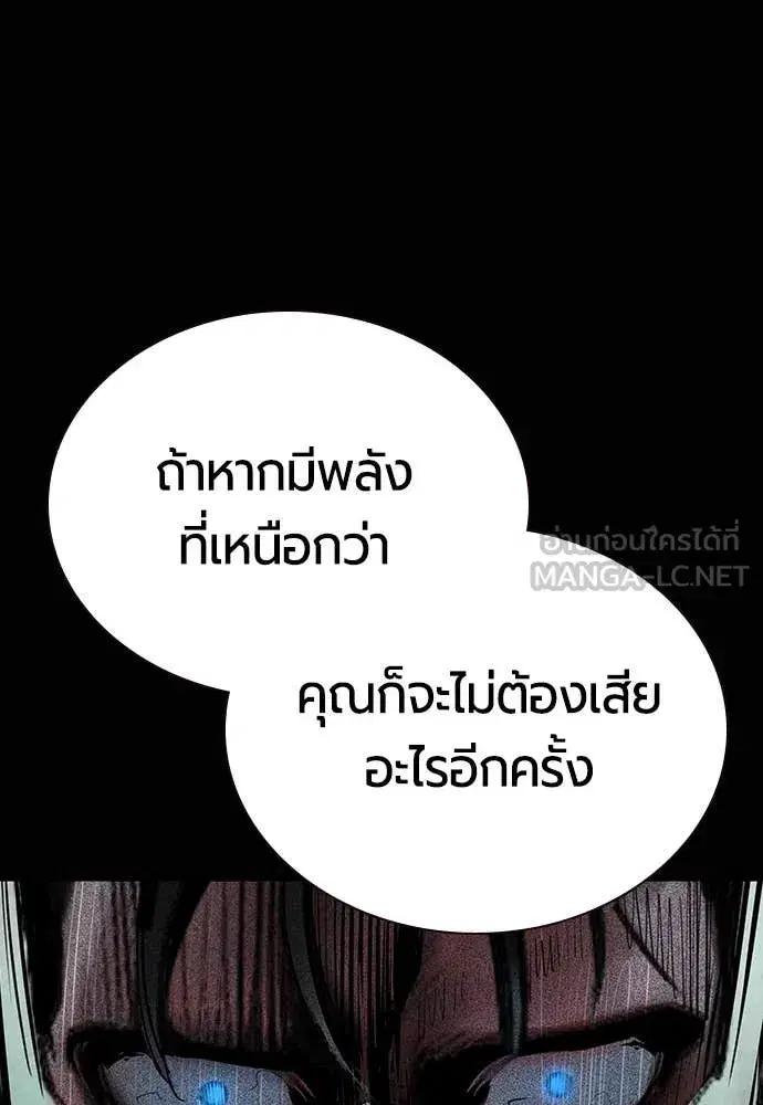 Jungle Juice ตอนที่ 167 หน้า 114