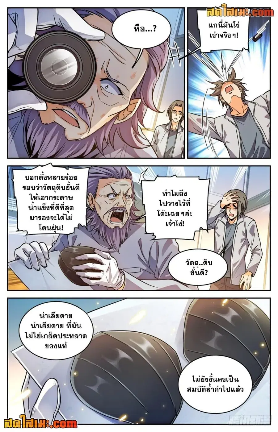 Versatile Mage ตอนที่ 298 หน้า 9