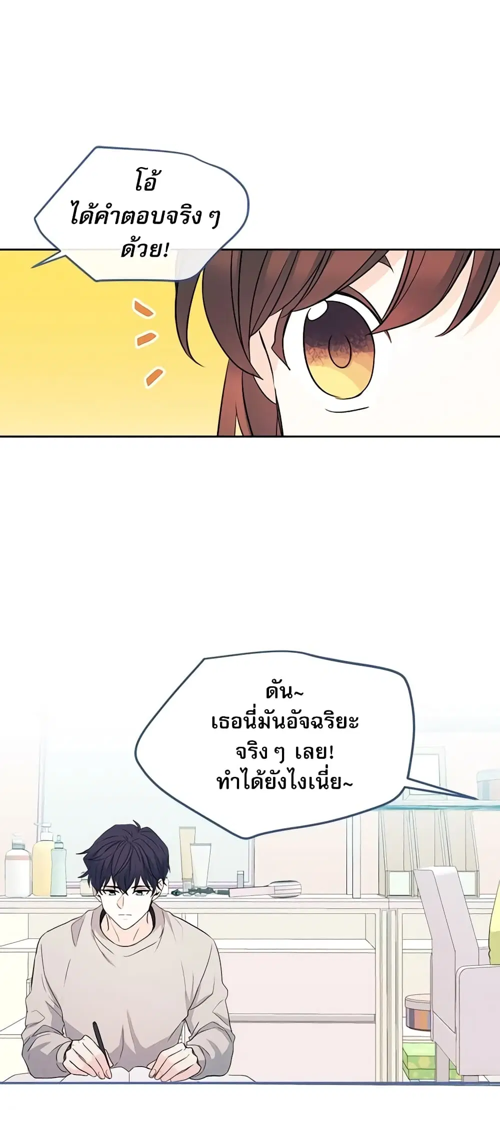 My Life as an Internet Novel ตอนที่ 66 หน้า 24