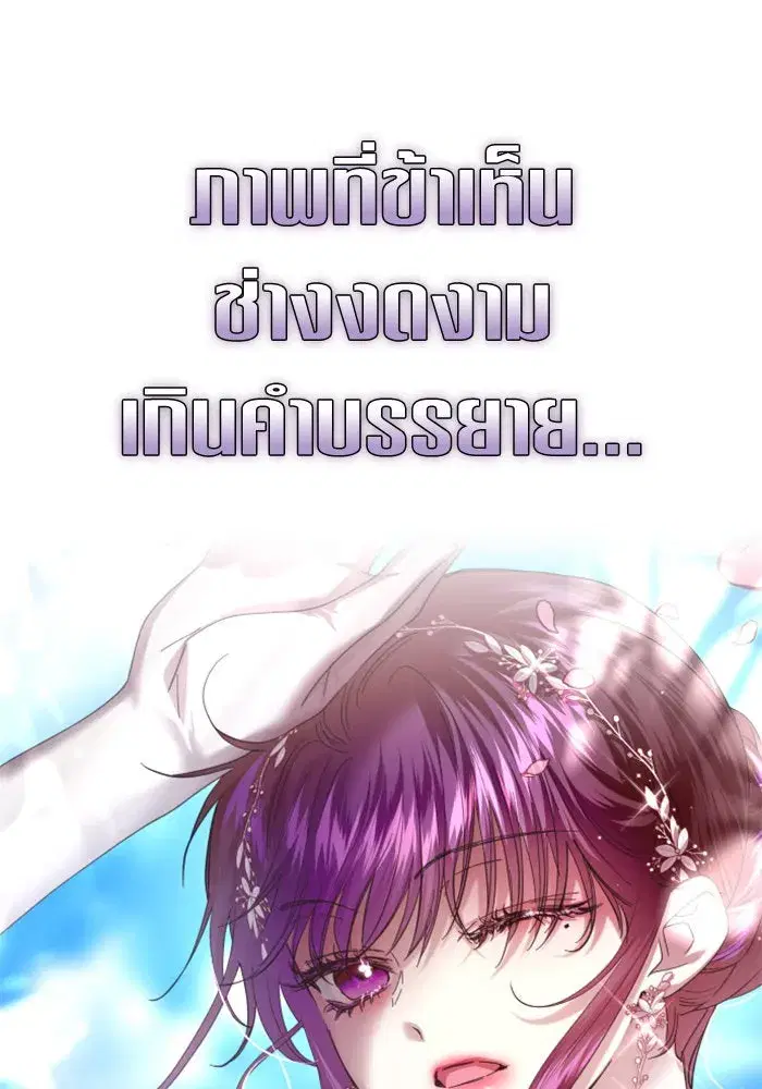Your Throne ตอนที่ 142 หน้า 94