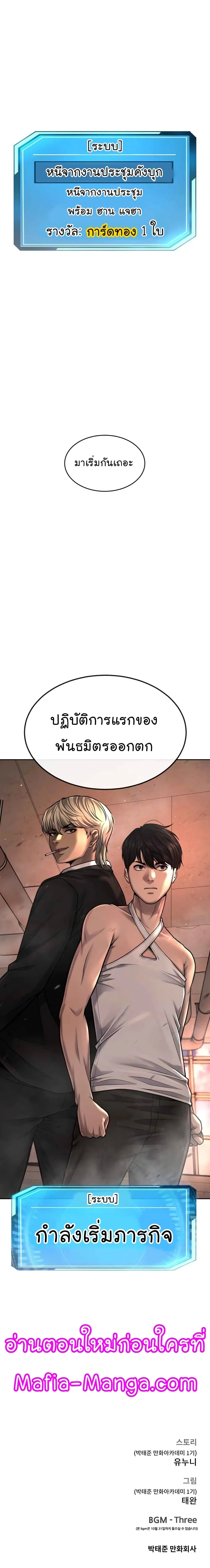 Quest Supremacy ตอนที่ 45 หน้า 30