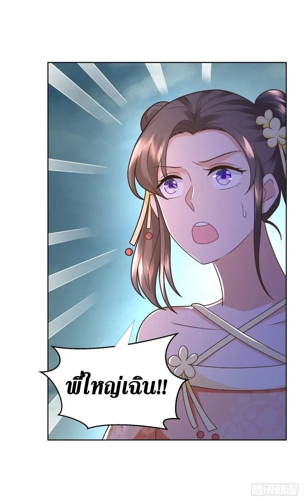Zhi Zun Chong Sheng ตอนที่ 122 หน้า 23