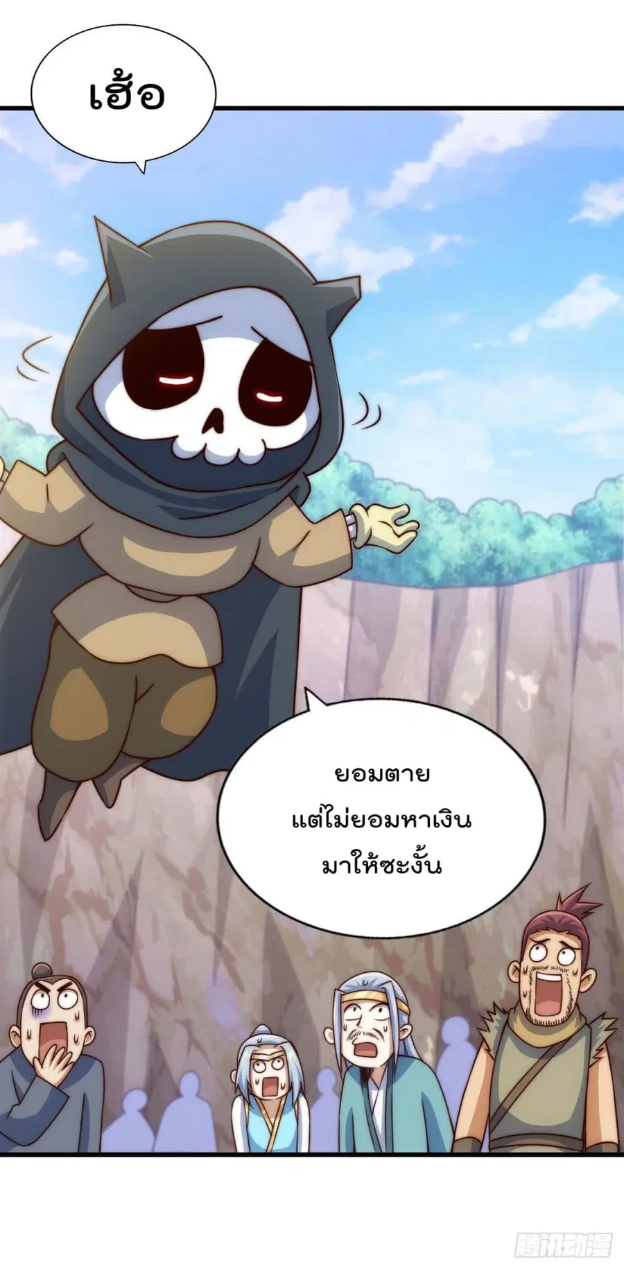 Who is your Daddy ตอนที่ 80 หน้า 50