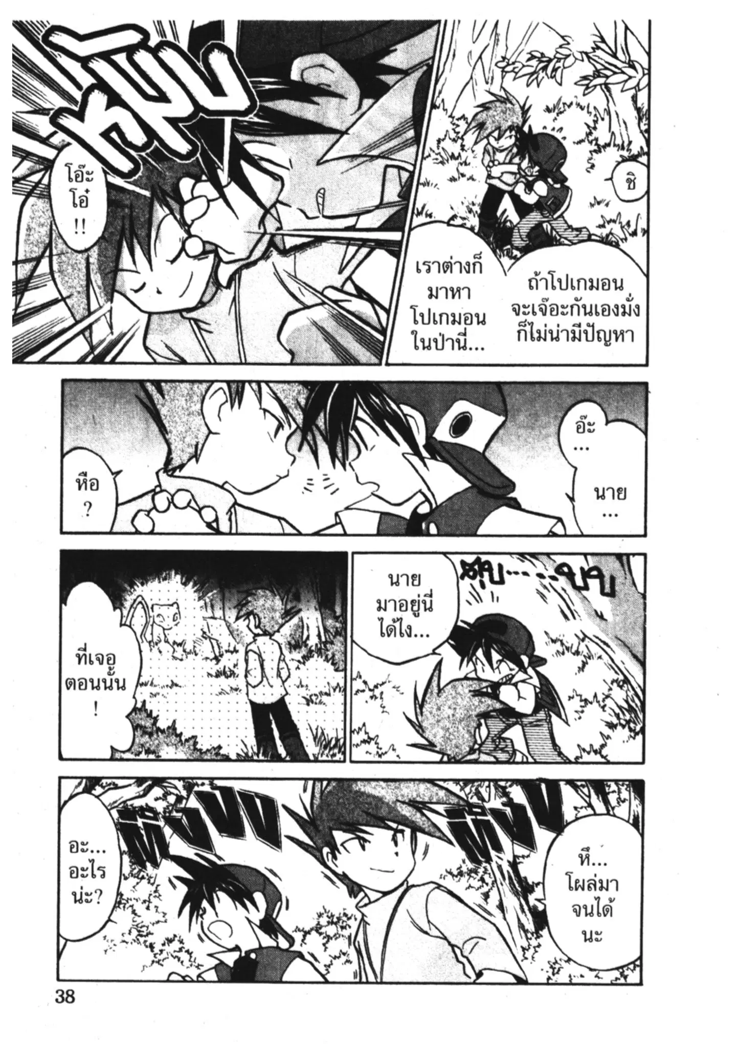 Pokémon ตอนที่ 3 หน้า 5