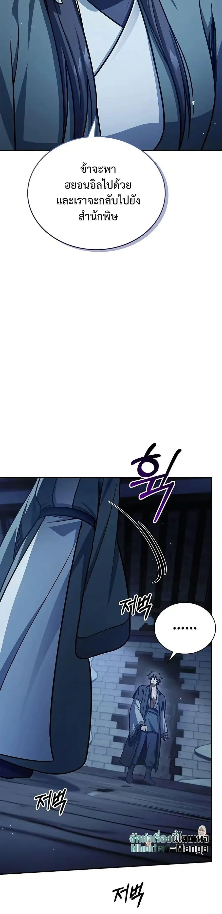Heavenly Grand Archive’s Young Master ตอนที่ 124 หน้า 13