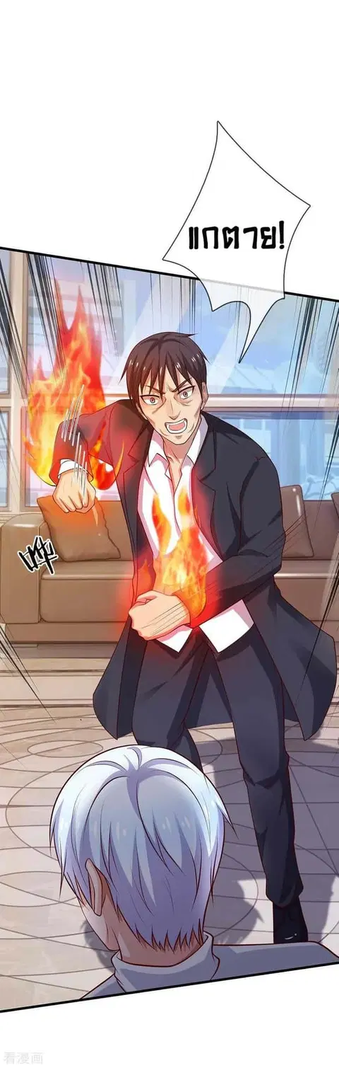 I’m the Great Immortal ตอนที่ 42 หน้า 24