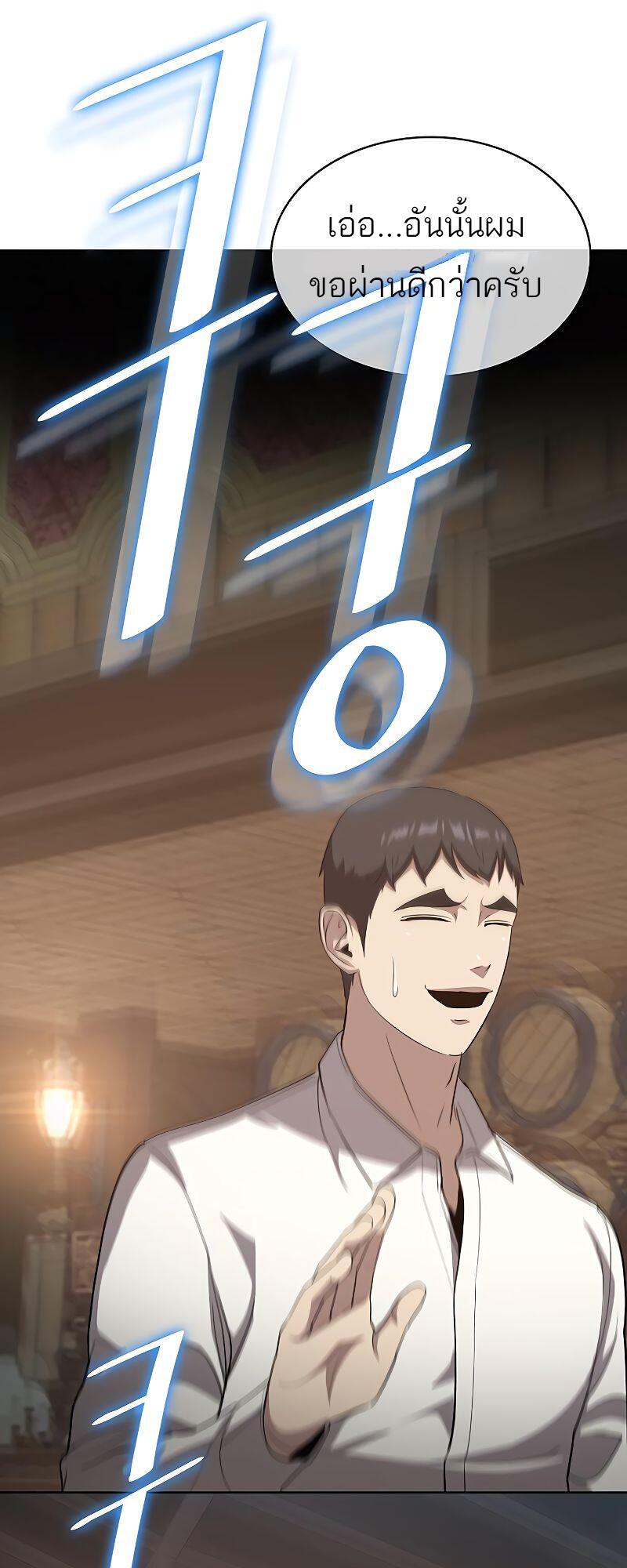 The Strongest Chef in Another World เชฟพันธุ์แกร่งในต่างโลก ตอนที่ 20 หน้า 15
